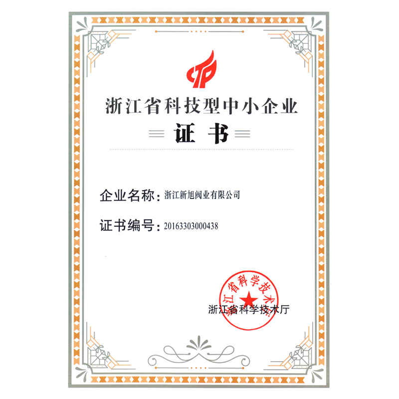 科技企業(yè)證書